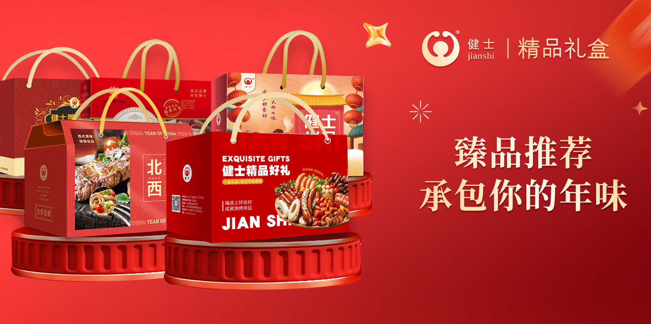 新年尋味，禮獻(xiàn)團(tuán)圓｜北京西餐甄選禮盒來啦！ title=